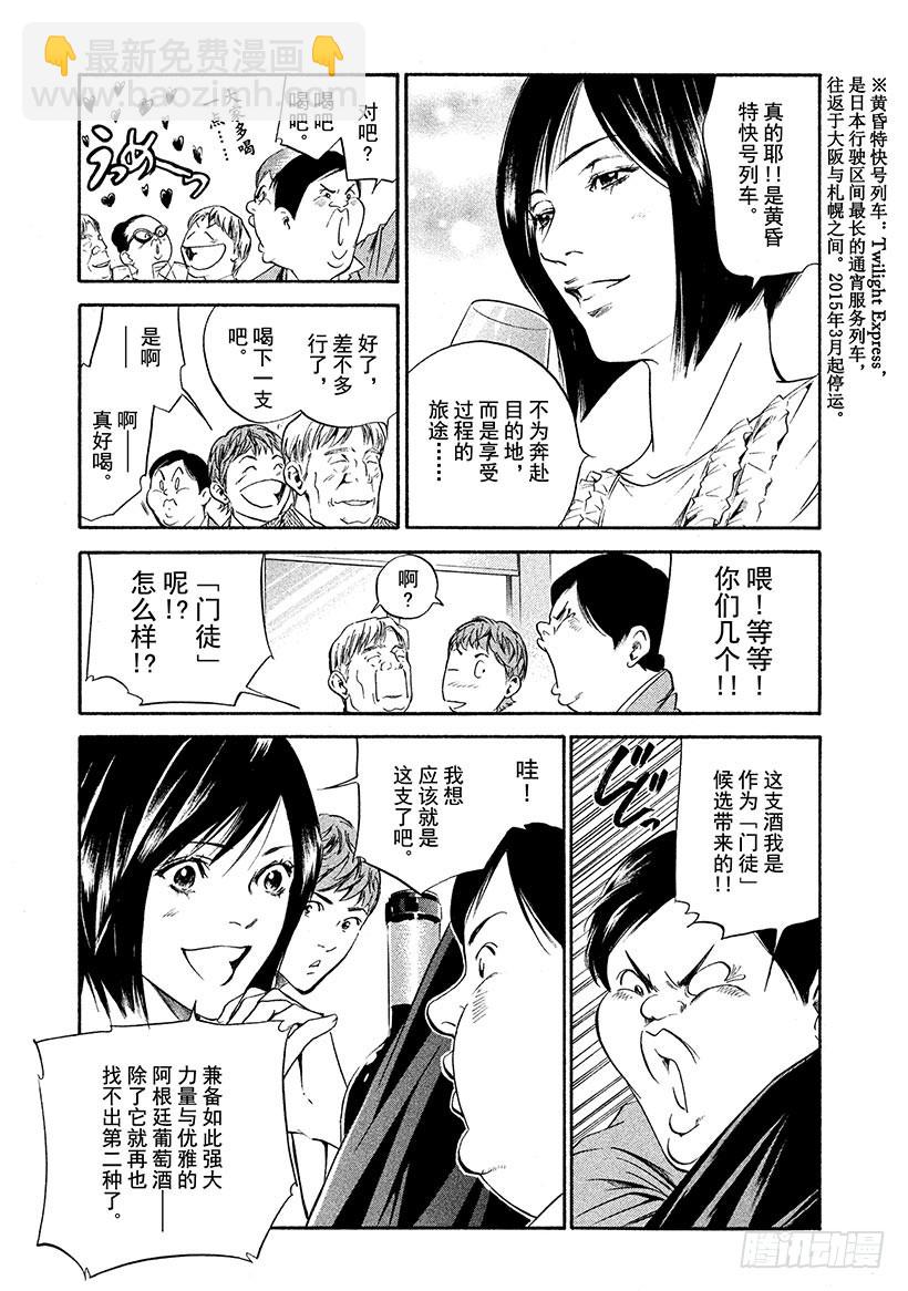 🍱神之雫（神之水滴） #218 绽放于新世界的花朵啊， 第5页