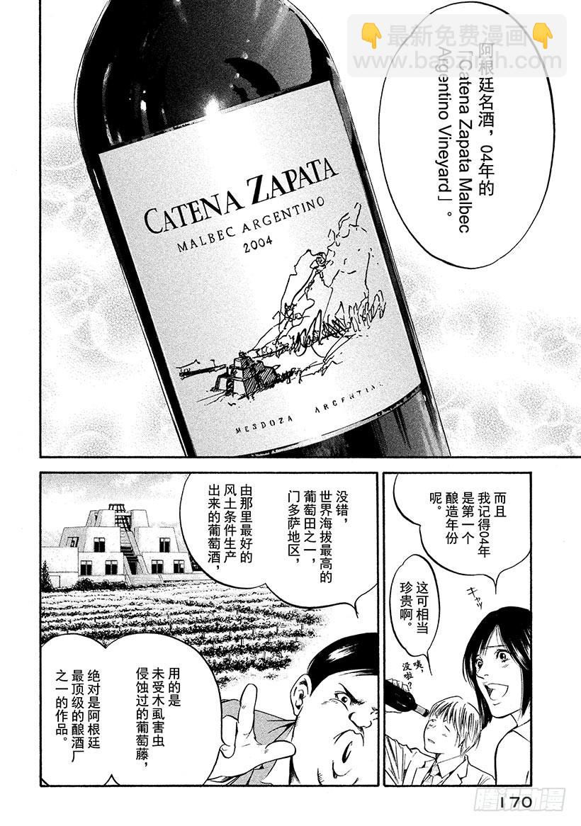 🍱神之雫（神之水滴） #218 绽放于新世界的花朵啊， 第6页