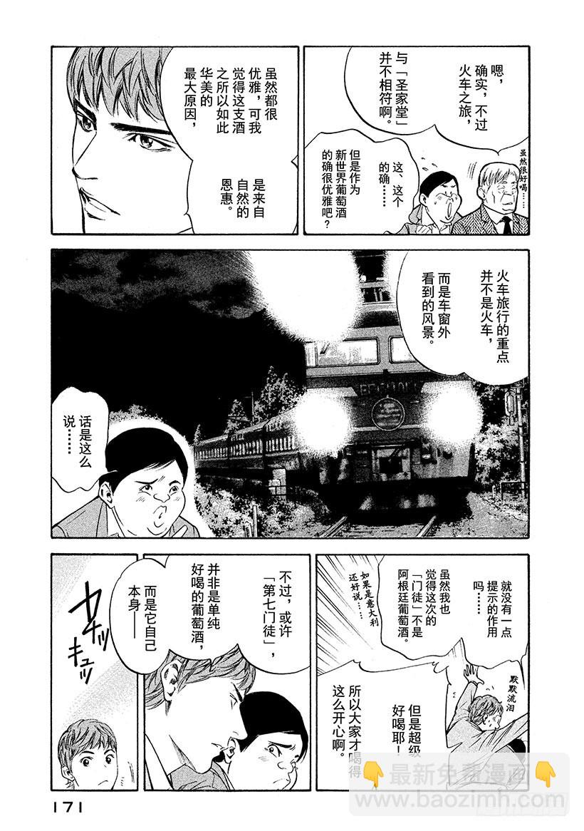 🍱神之雫（神之水滴） #218 绽放于新世界的花朵啊， 第7页