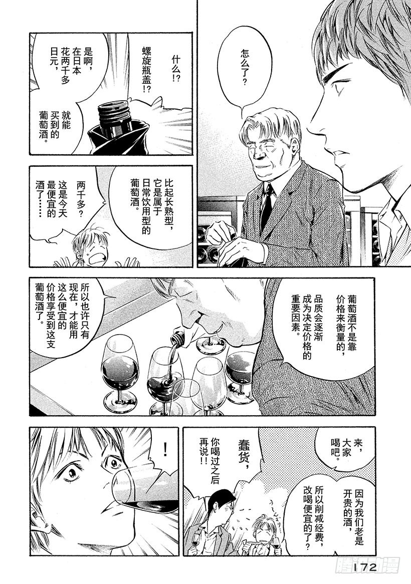 🍱神之雫（神之水滴） #218 绽放于新世界的花朵啊， 第8页