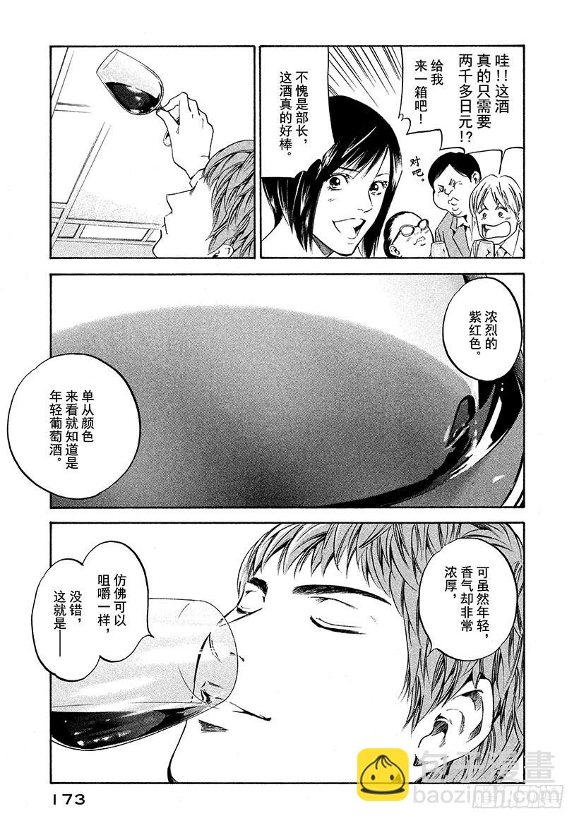 🍱神之雫（神之水滴） #218 绽放于新世界的花朵啊， 第9页