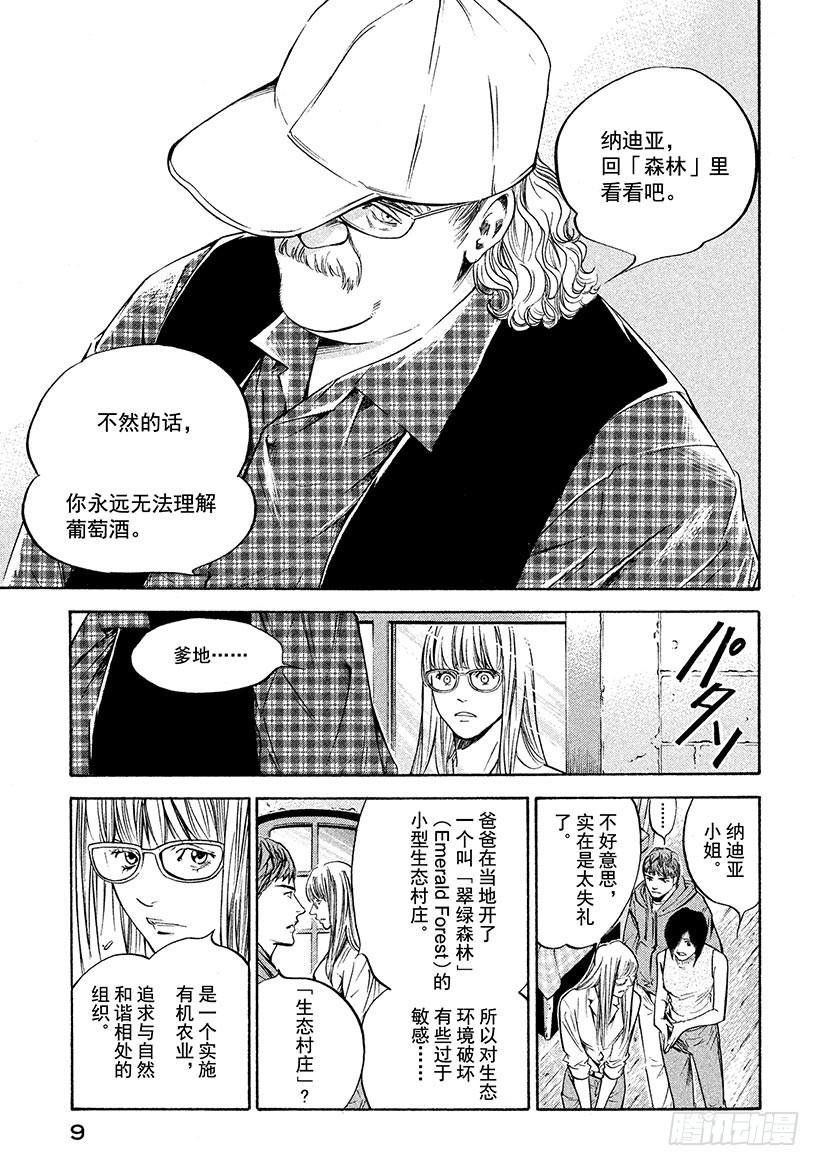 🍱神之雫（神之水滴） #220 翠绿的反目之树，枝叶繁 第10页