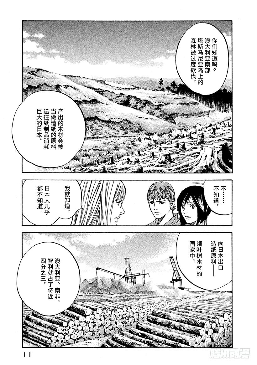 🍱神之雫（神之水滴） #220 翠绿的反目之树，枝叶繁 第12页