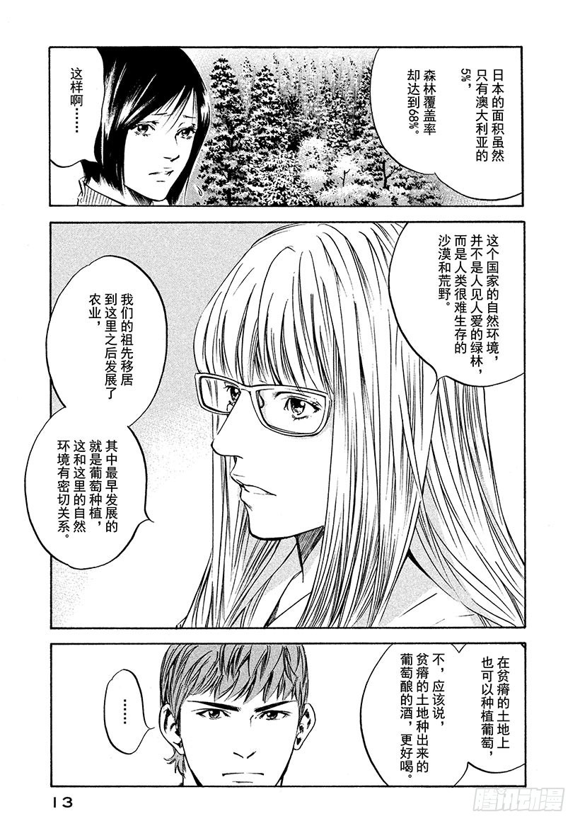 🍱神之雫（神之水滴） #220 翠绿的反目之树，枝叶繁 第14页