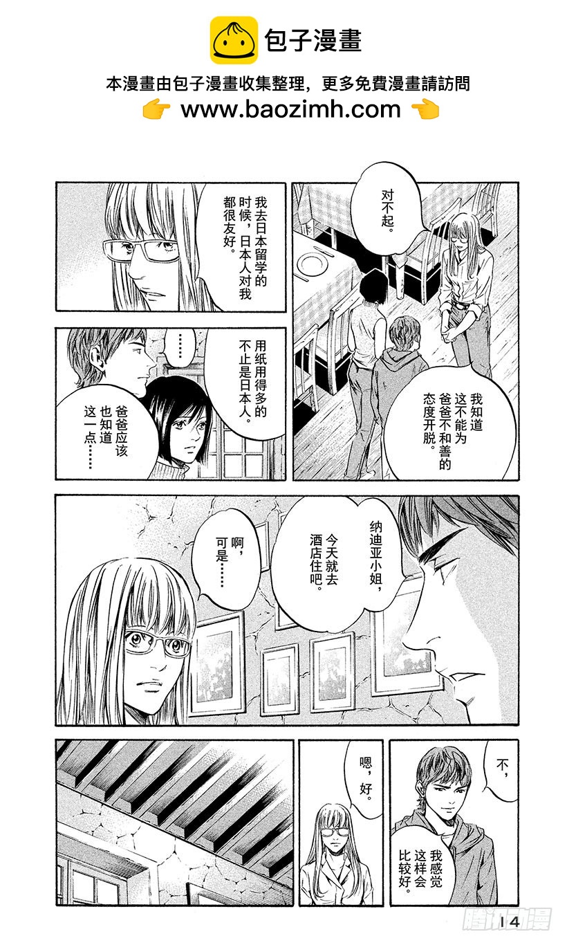 🍱神之雫（神之水滴） #220 翠绿的反目之树，枝叶繁 第15页