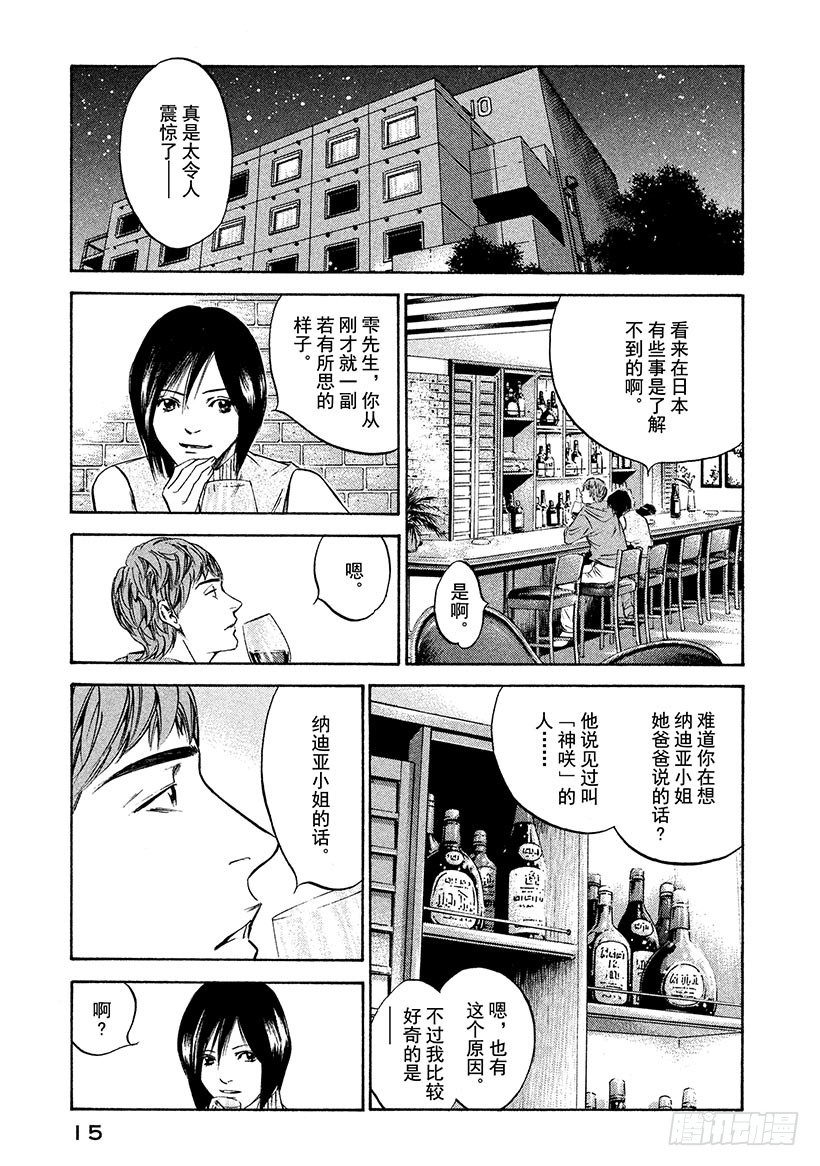 🍱神之雫（神之水滴） #220 翠绿的反目之树，枝叶繁 第16页