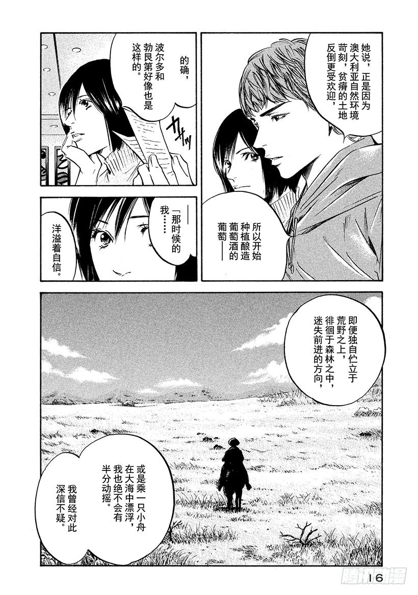 🍱神之雫（神之水滴） #220 翠绿的反目之树，枝叶繁 第17页