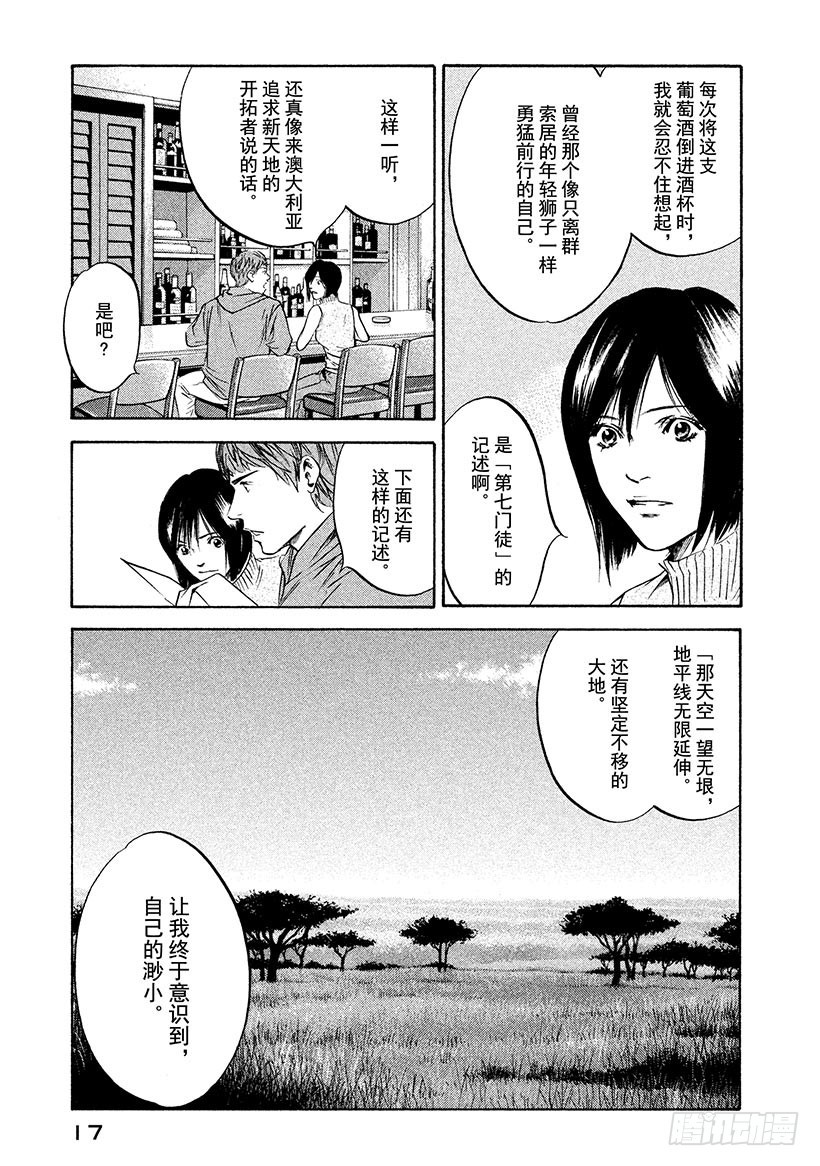 🍱神之雫（神之水滴） #220 翠绿的反目之树，枝叶繁 第18页