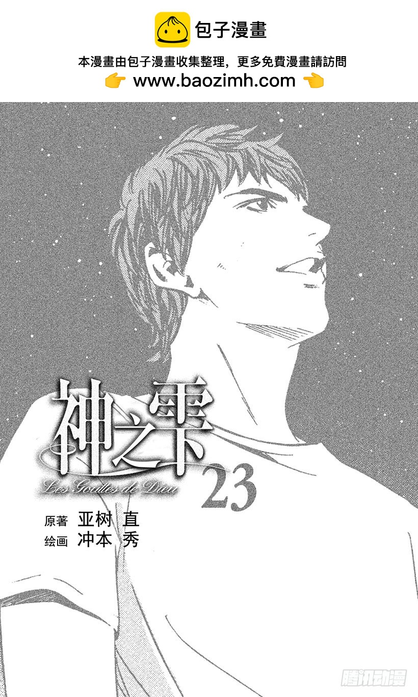 🍱神之雫（神之水滴） #220 翠绿的反目之树，枝叶繁 第2页