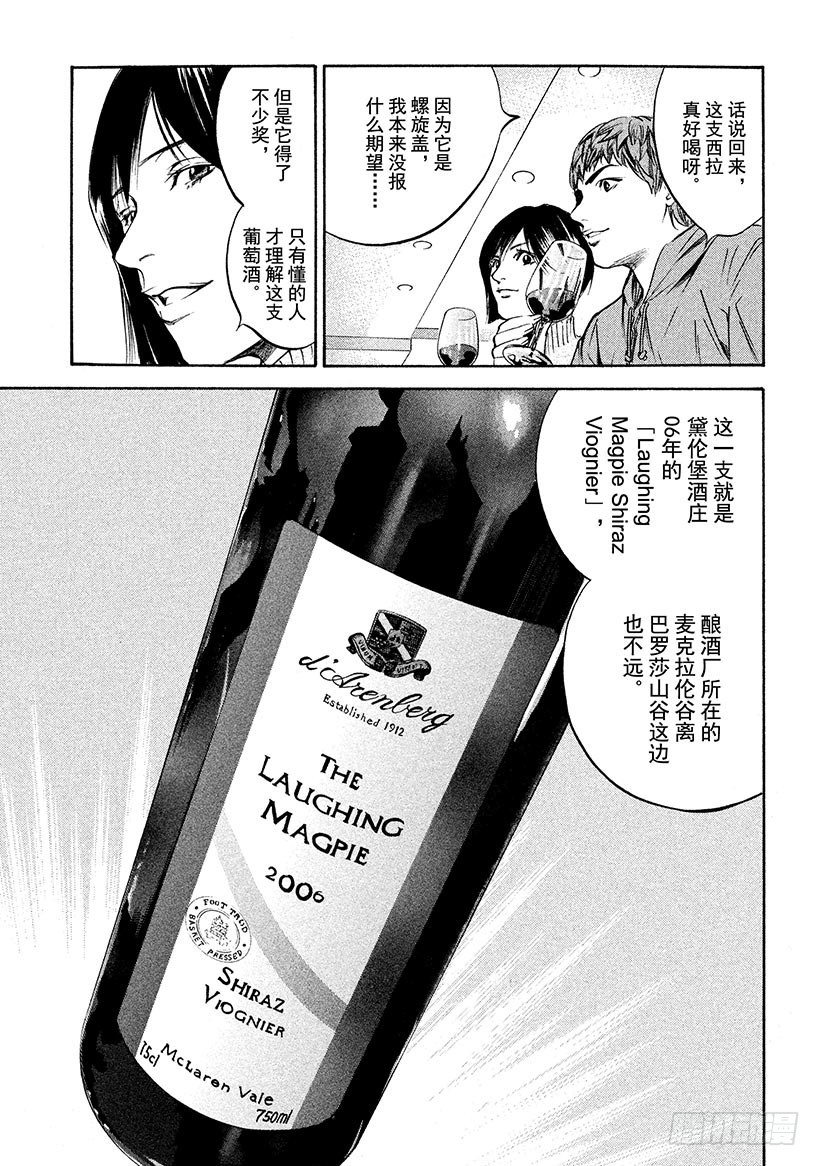 🍱神之雫（神之水滴） #220 翠绿的反目之树，枝叶繁 第20页