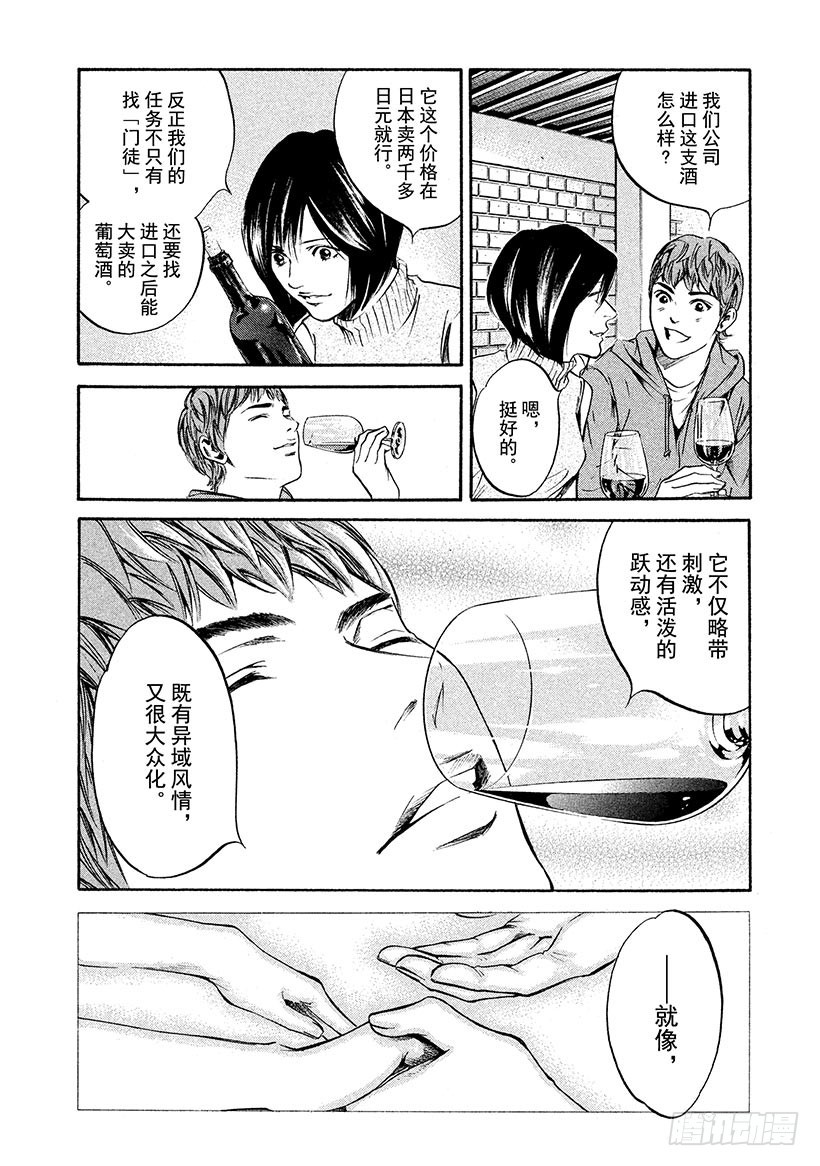 🍱神之雫（神之水滴） #220 翠绿的反目之树，枝叶繁 第21页
