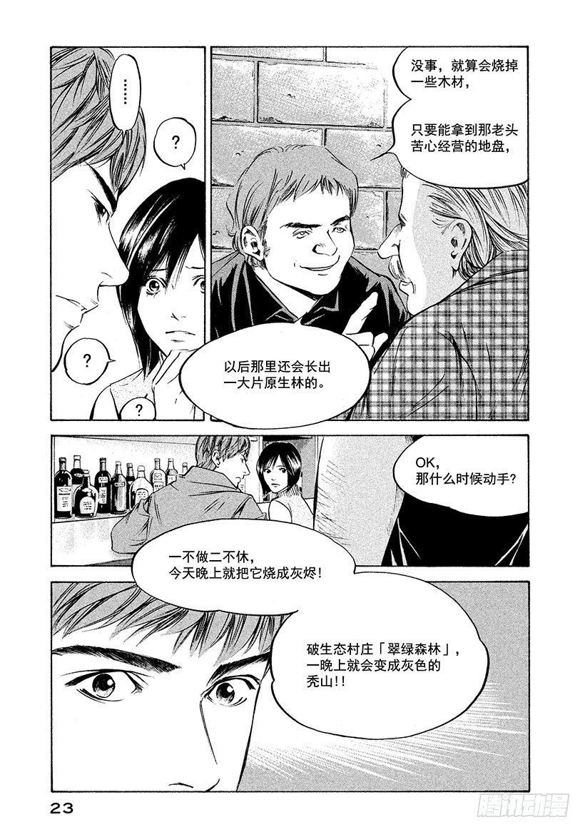 🍱神之雫（神之水滴） #220 翠绿的反目之树，枝叶繁 第24页