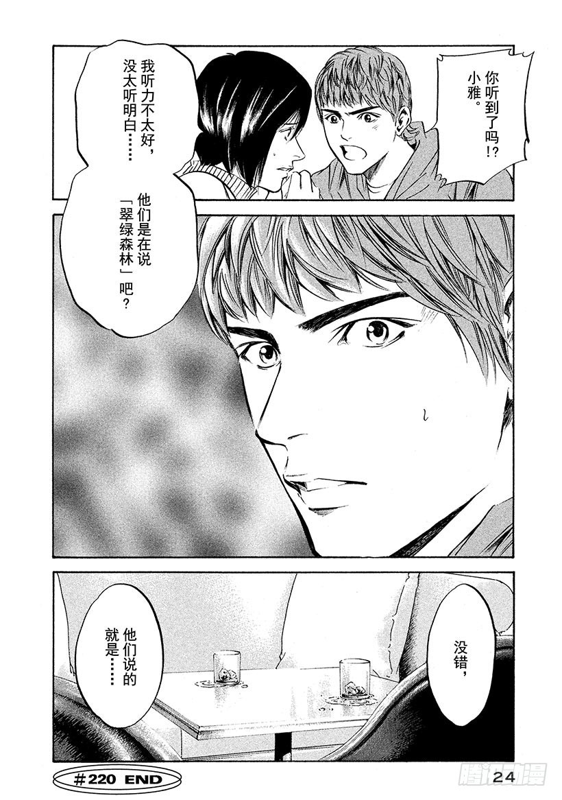 🍱神之雫（神之水滴） #220 翠绿的反目之树，枝叶繁 第25页