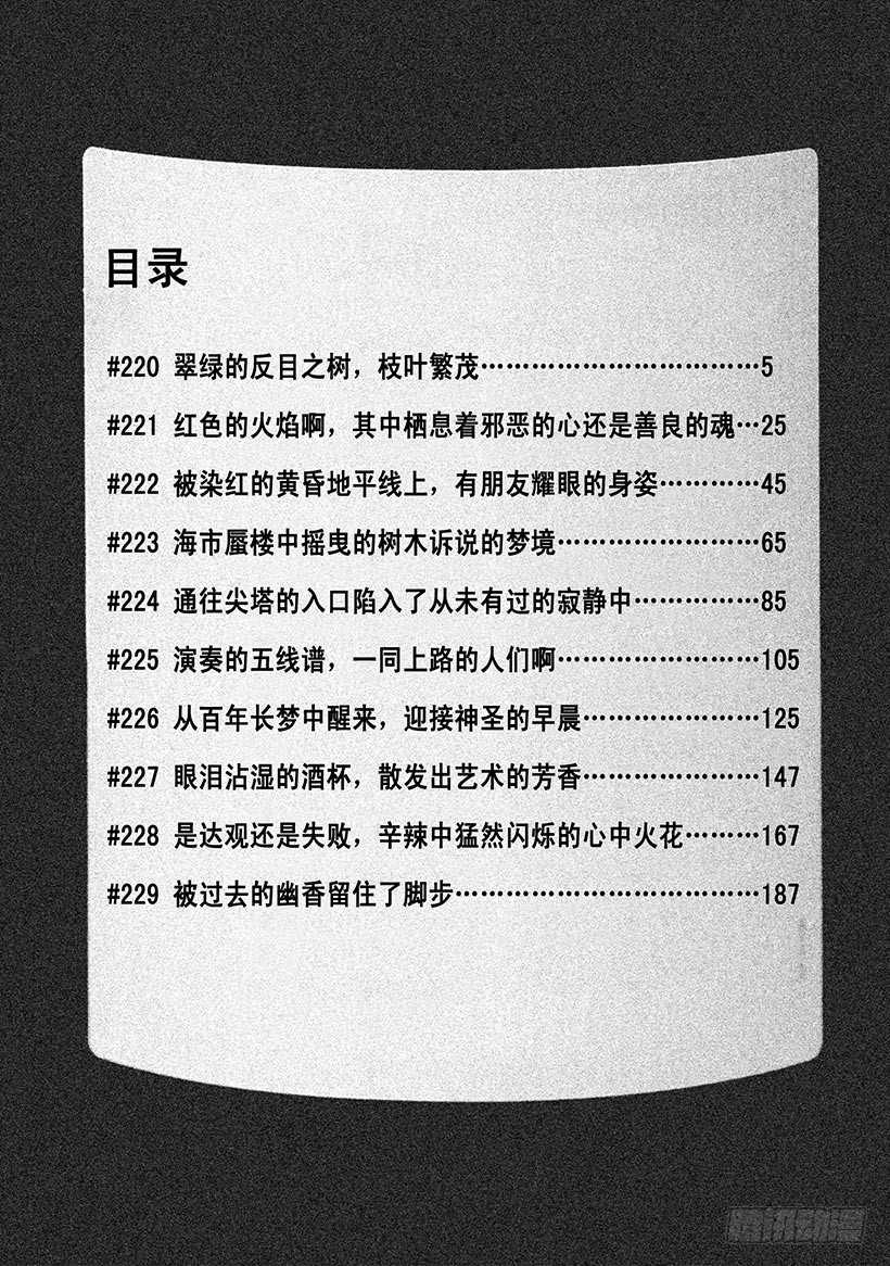 🍱神之雫（神之水滴） #220 翠绿的反目之树，枝叶繁 第5页