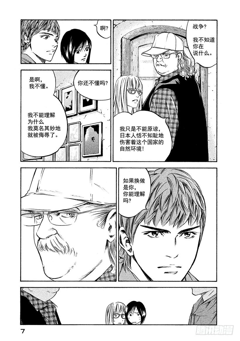 🍱神之雫（神之水滴） #220 翠绿的反目之树，枝叶繁 第8页