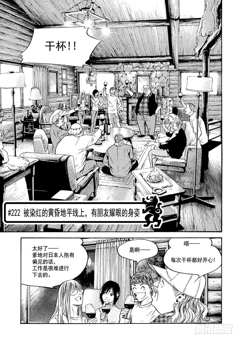 🍱神之雫（神之水滴） #222 被染红的黄昏地平线上， 第1页