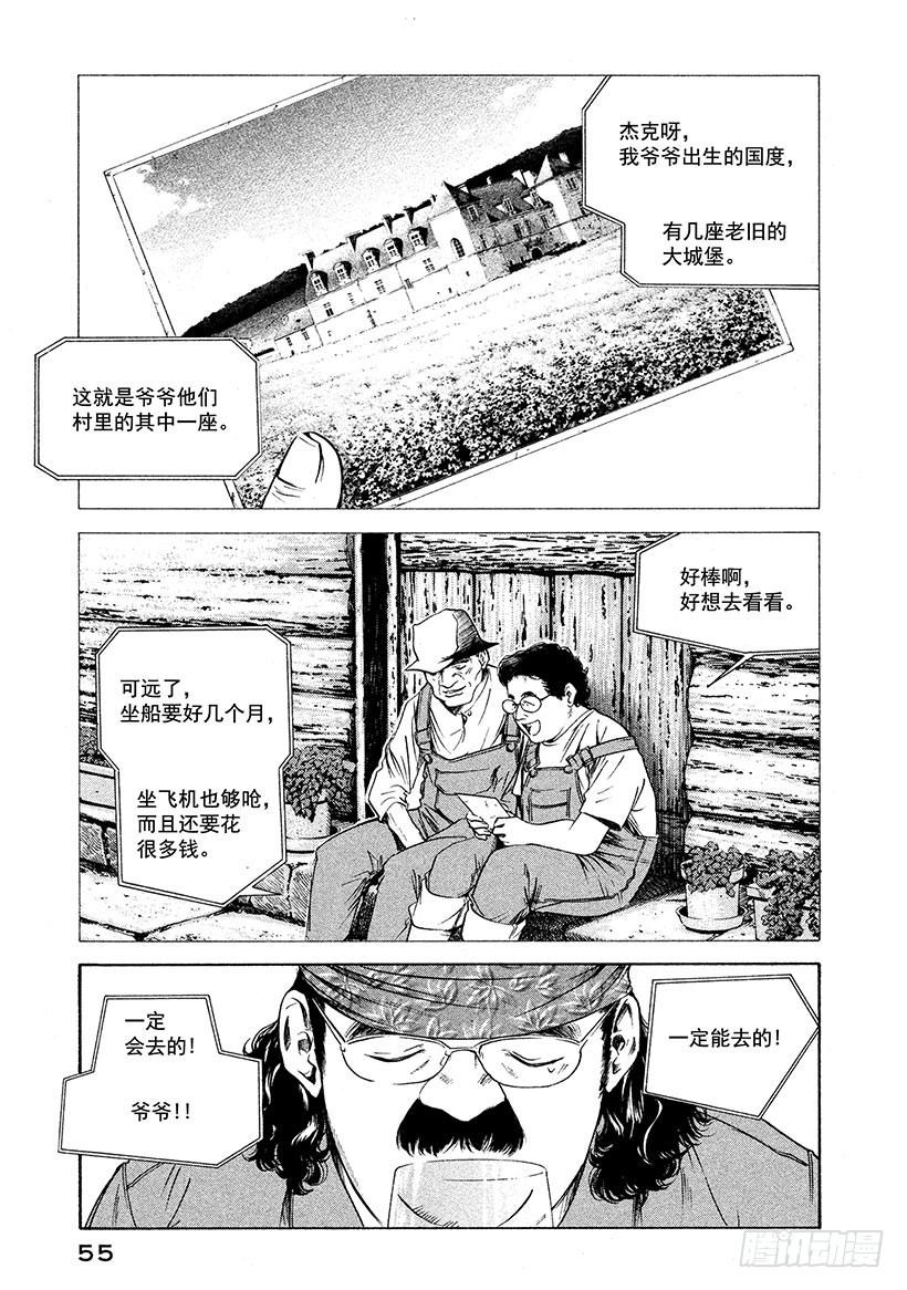 🍱神之雫（神之水滴） #222 被染红的黄昏地平线上， 第11页