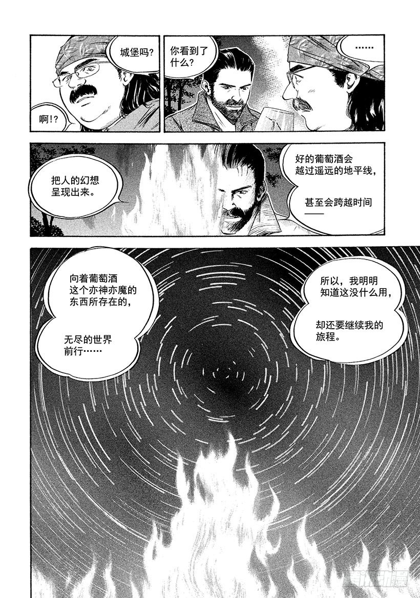 🍱神之雫（神之水滴） #222 被染红的黄昏地平线上， 第12页