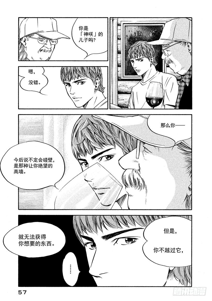 🍱神之雫（神之水滴） #222 被染红的黄昏地平线上， 第13页