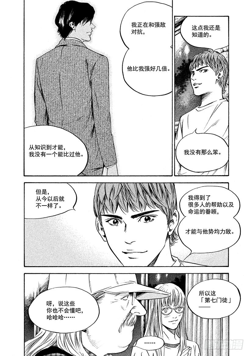 🍱神之雫（神之水滴） #222 被染红的黄昏地平线上， 第14页