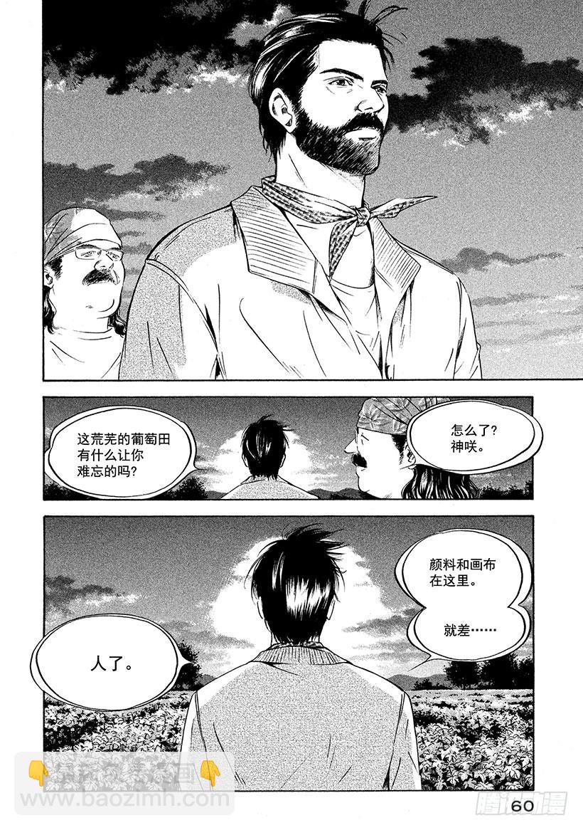 🍱神之雫（神之水滴） #222 被染红的黄昏地平线上， 第16页