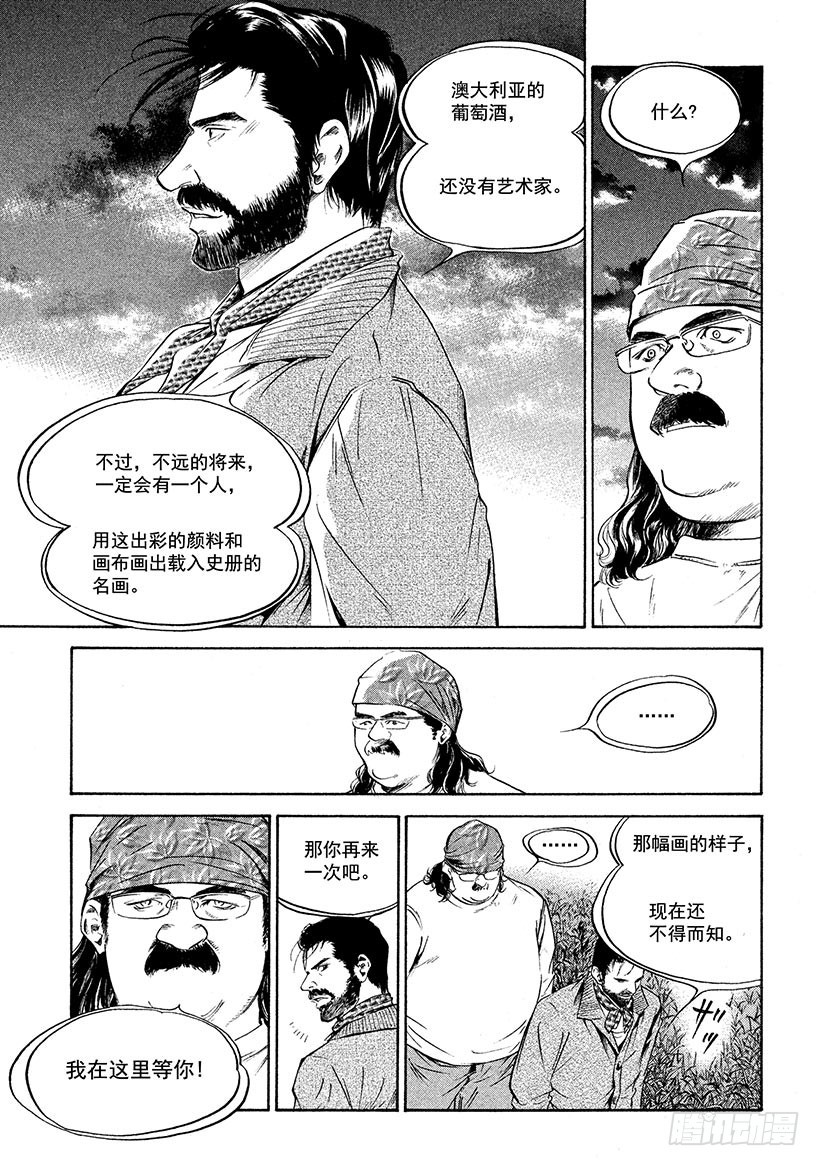 🍱神之雫（神之水滴） #222 被染红的黄昏地平线上， 第17页