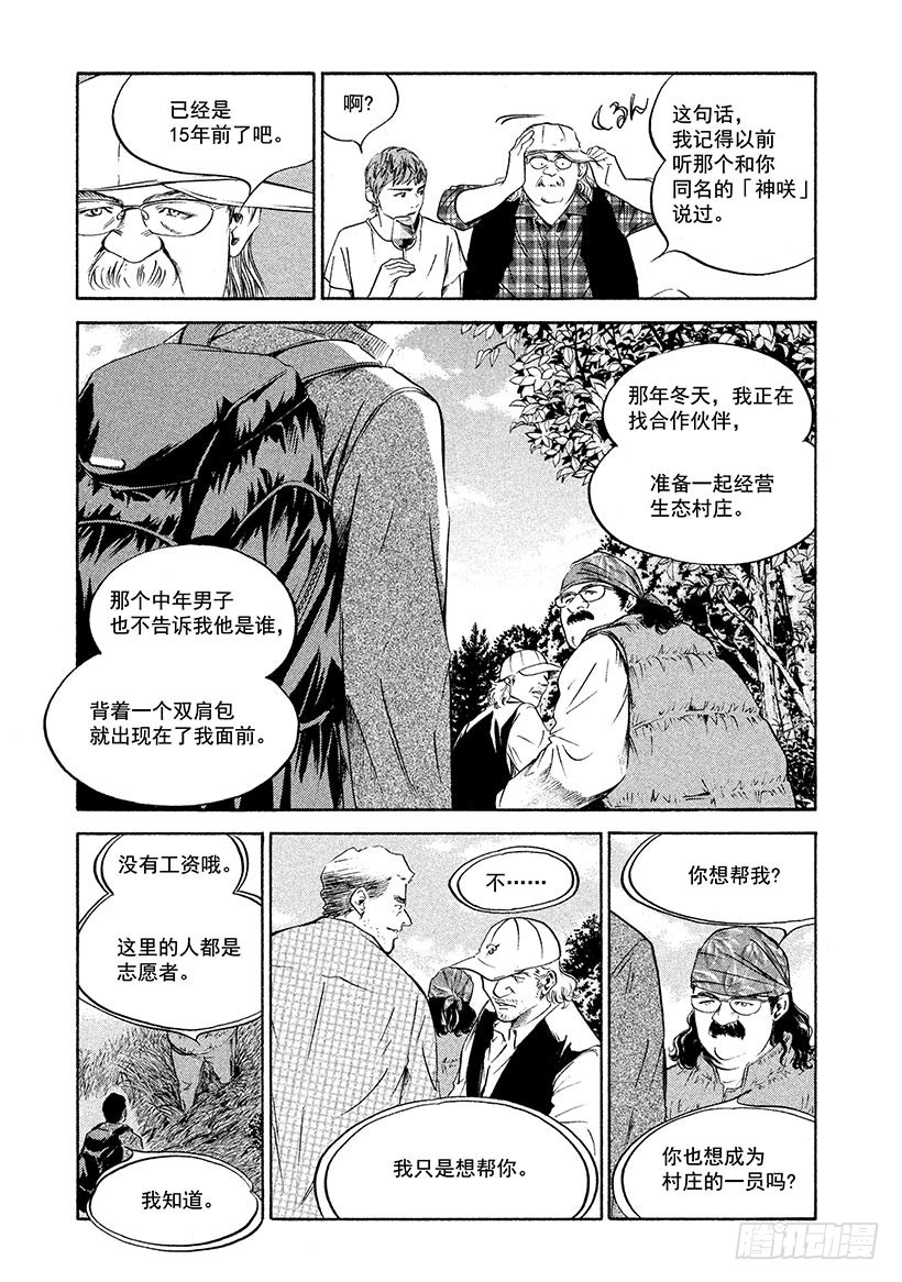 🍱神之雫（神之水滴） #222 被染红的黄昏地平线上， 第3页