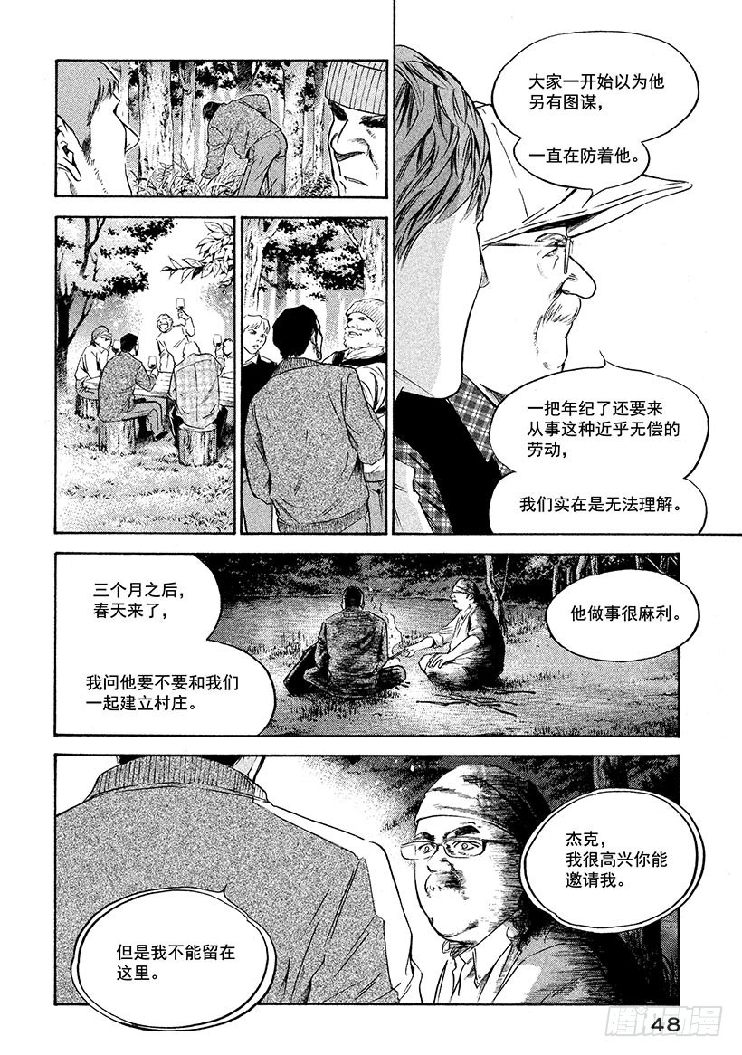 🍱神之雫（神之水滴） #222 被染红的黄昏地平线上， 第4页