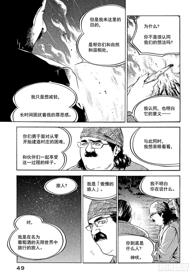 🍱神之雫（神之水滴） #222 被染红的黄昏地平线上， 第5页