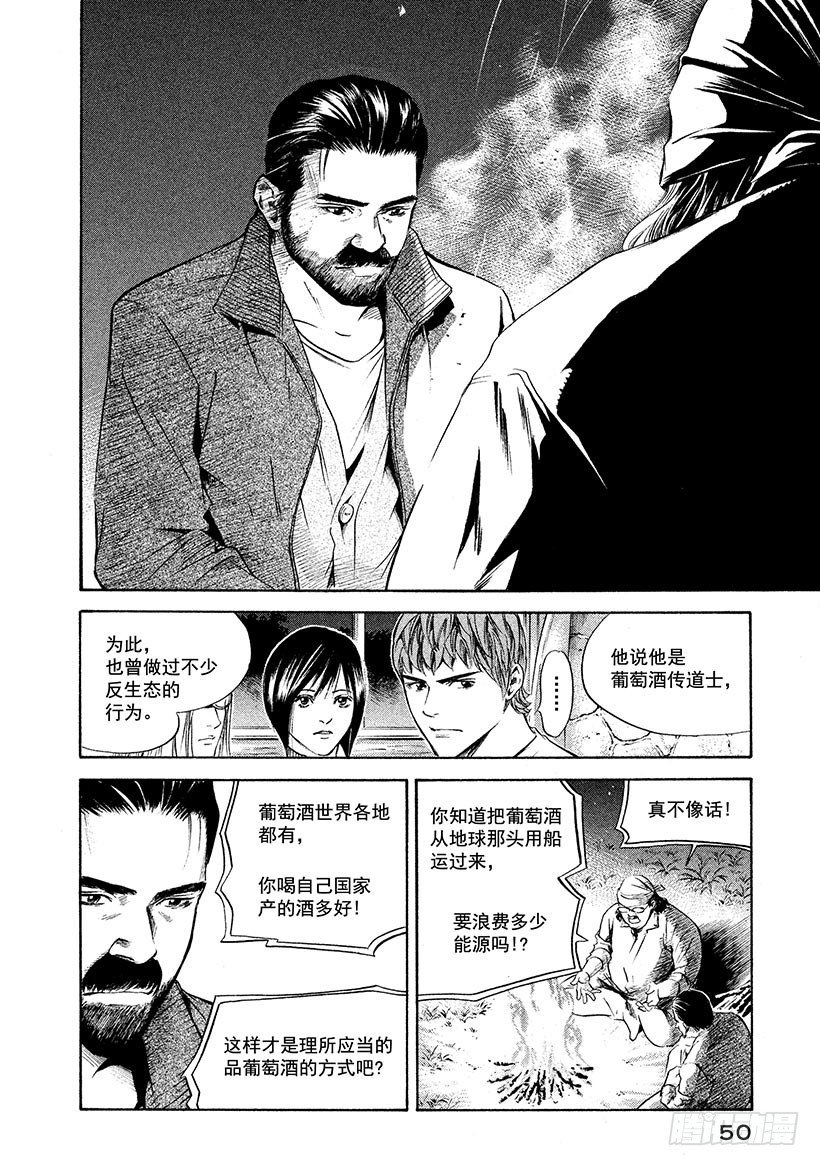 🍱神之雫（神之水滴） #222 被染红的黄昏地平线上， 第6页
