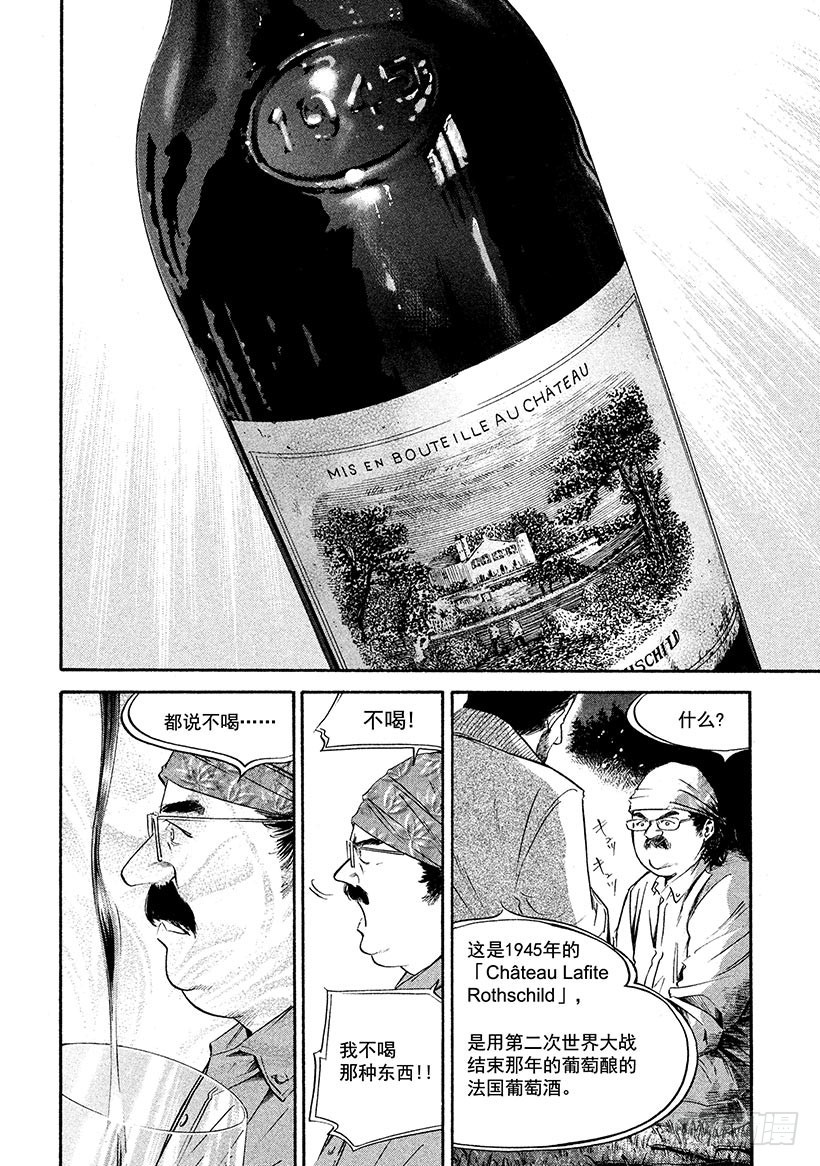 🍱神之雫（神之水滴） #222 被染红的黄昏地平线上， 第8页