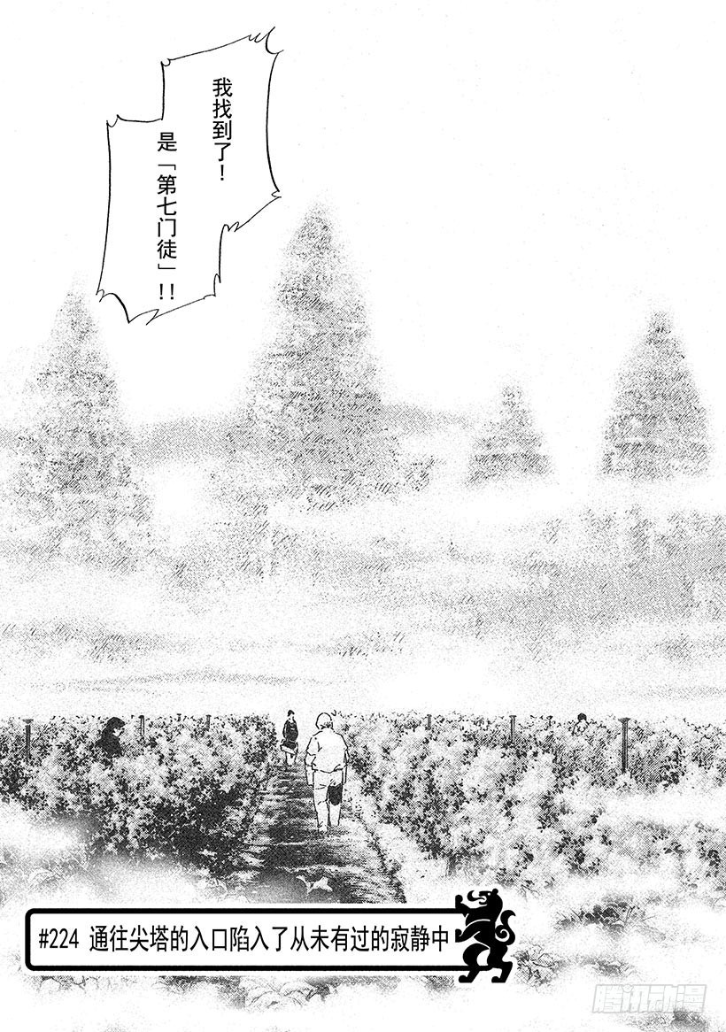 🍱神之雫（神之水滴） #224 通往尖塔的入口陷入了从 第1页