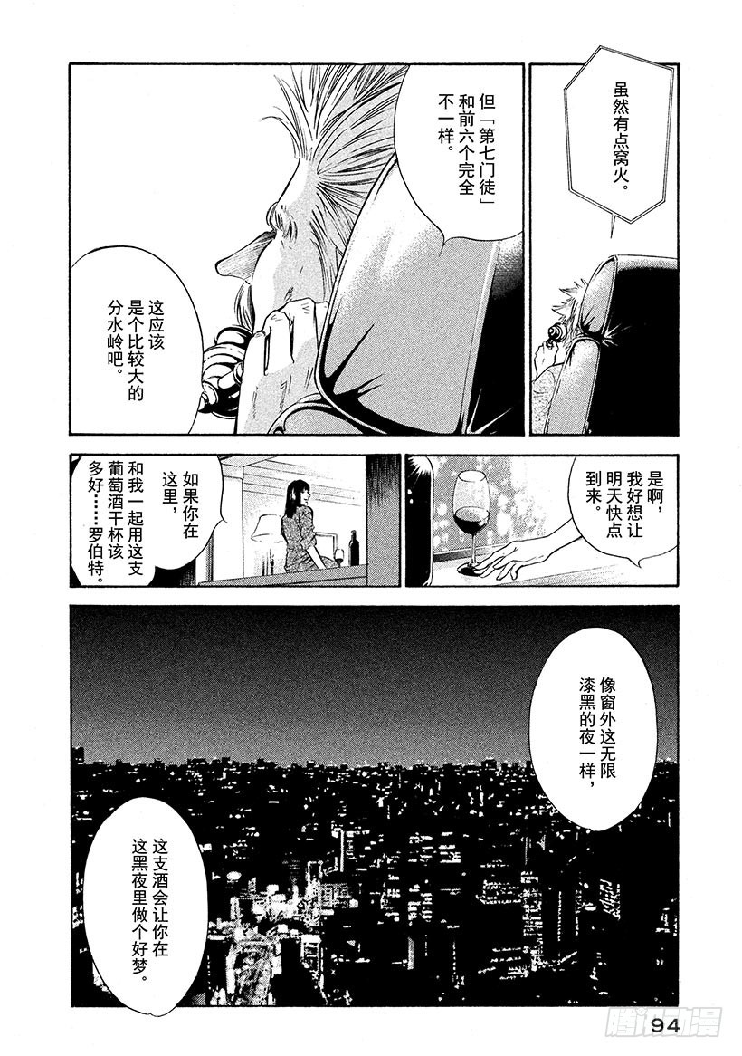 🍱神之雫（神之水滴） #224 通往尖塔的入口陷入了从 第10页
