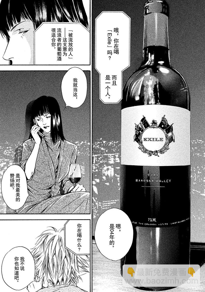 🍱神之雫（神之水滴） #224 通往尖塔的入口陷入了从 第11页