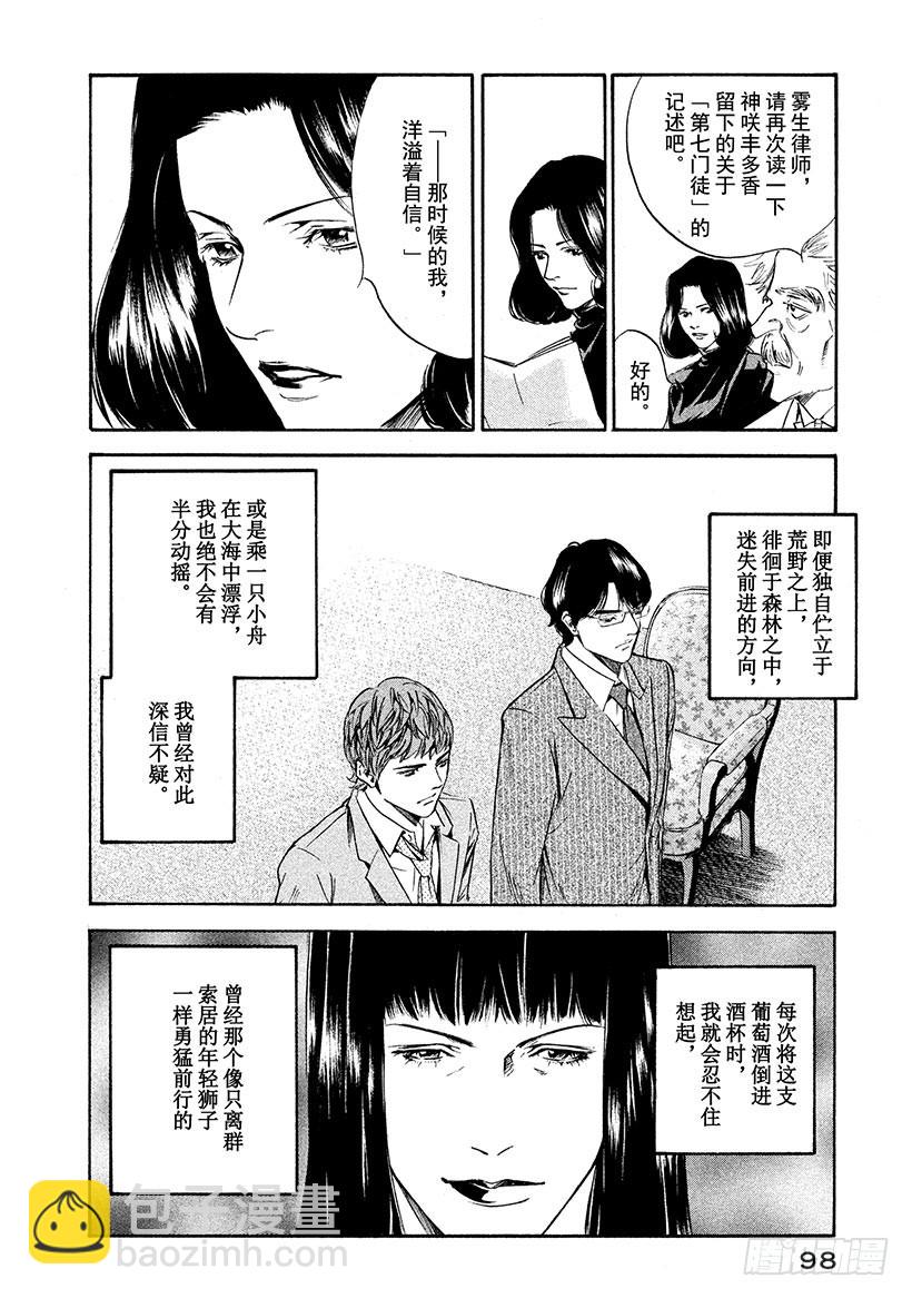 🍱神之雫（神之水滴） #224 通往尖塔的入口陷入了从 第14页