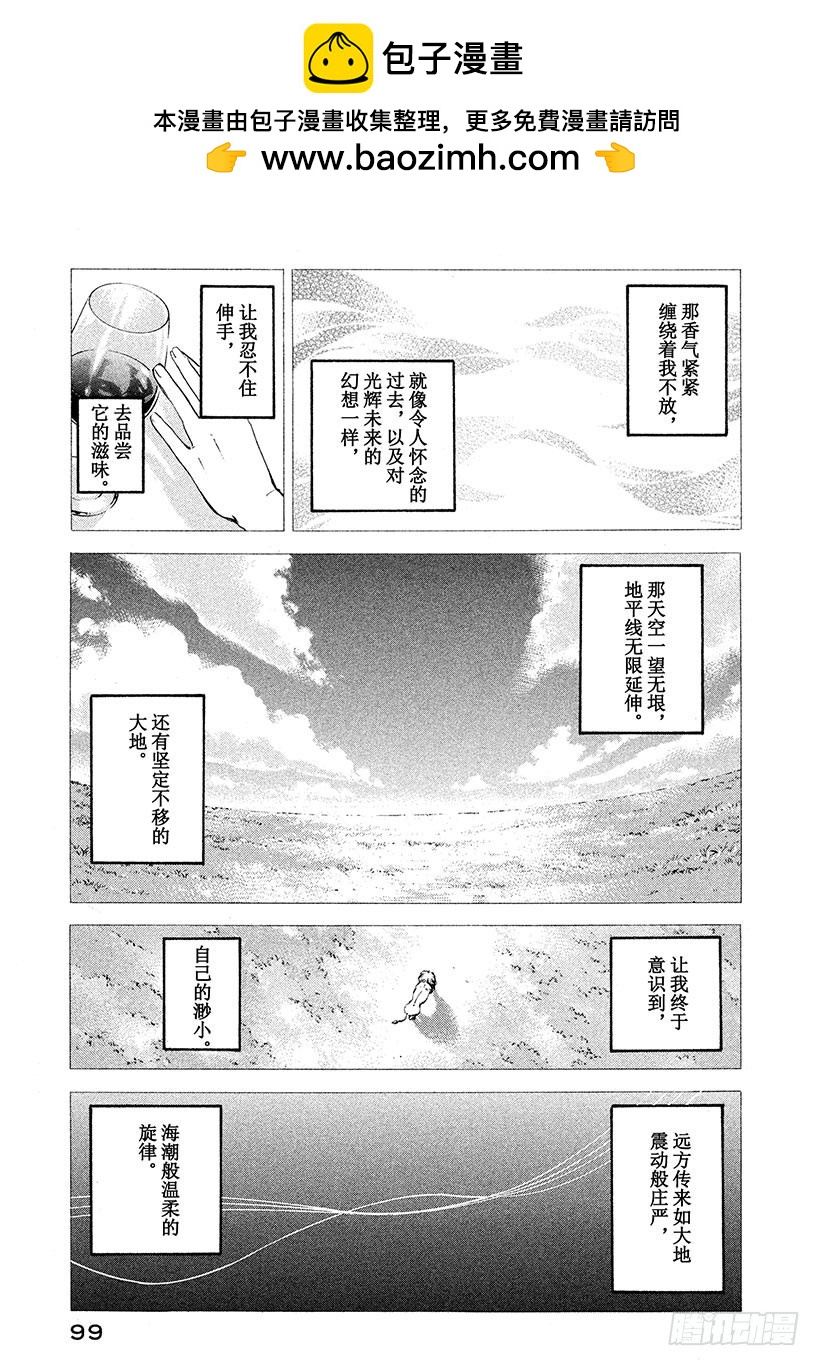 🍱神之雫（神之水滴） #224 通往尖塔的入口陷入了从 第15页