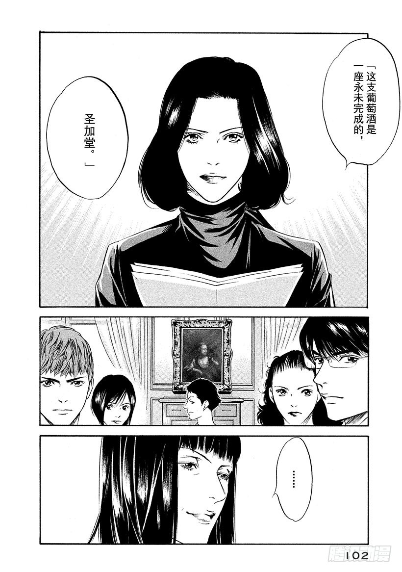 🍱神之雫（神之水滴） #224 通往尖塔的入口陷入了从 第18页
