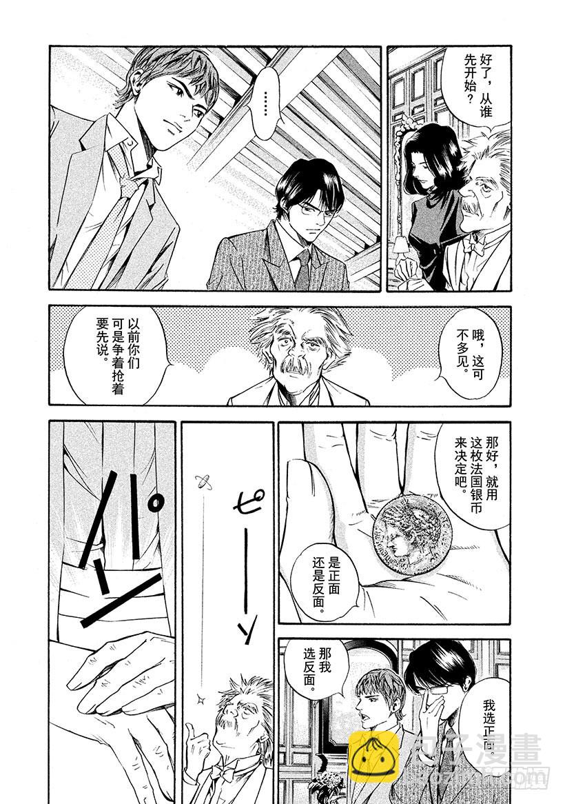🍱神之雫（神之水滴） #224 通往尖塔的入口陷入了从 第19页