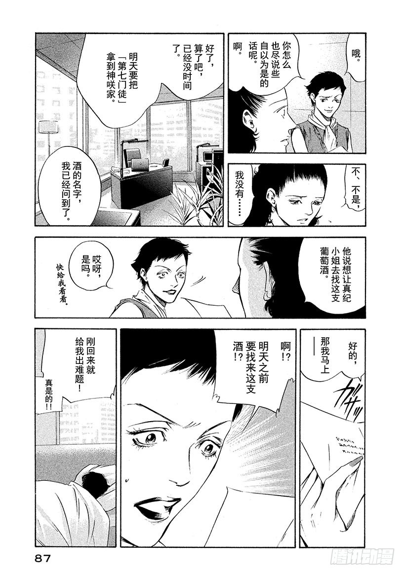 🍱神之雫（神之水滴） #224 通往尖塔的入口陷入了从 第3页