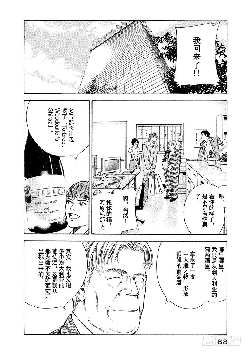 🍱神之雫（神之水滴） #224 通往尖塔的入口陷入了从 第4页