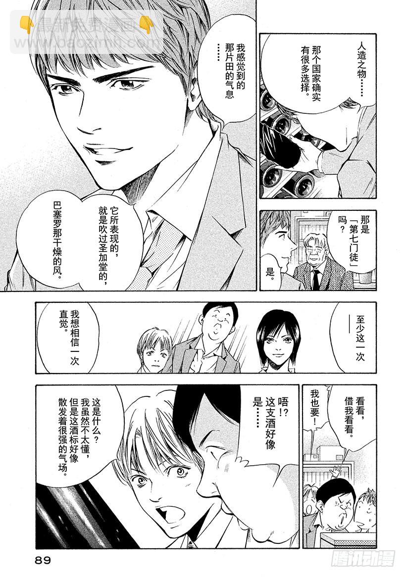 🍱神之雫（神之水滴） #224 通往尖塔的入口陷入了从 第5页
