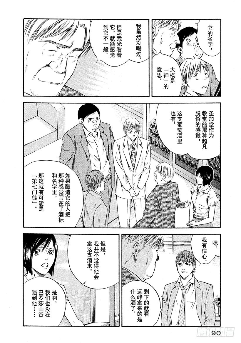 🍱神之雫（神之水滴） #224 通往尖塔的入口陷入了从 第6页