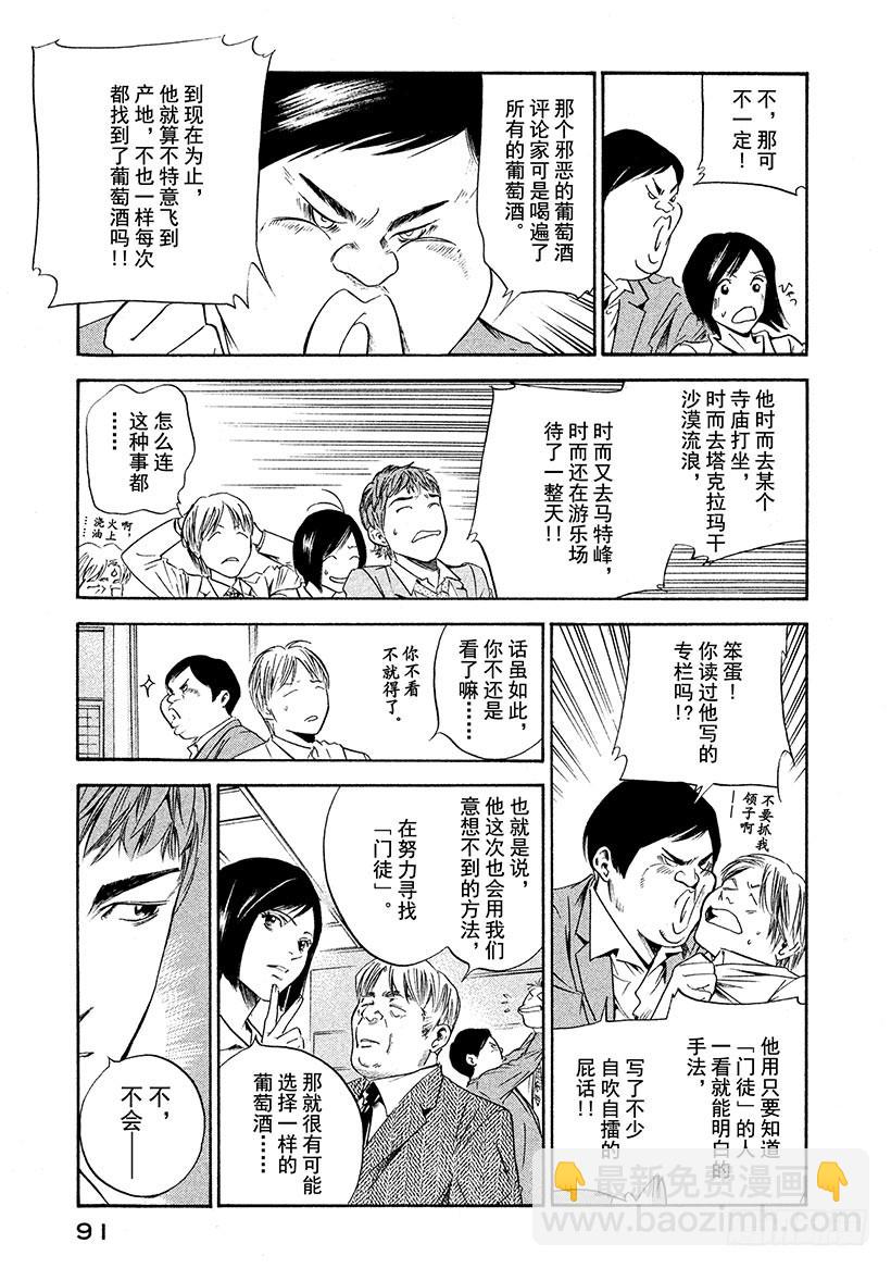 🍱神之雫（神之水滴） #224 通往尖塔的入口陷入了从 第7页