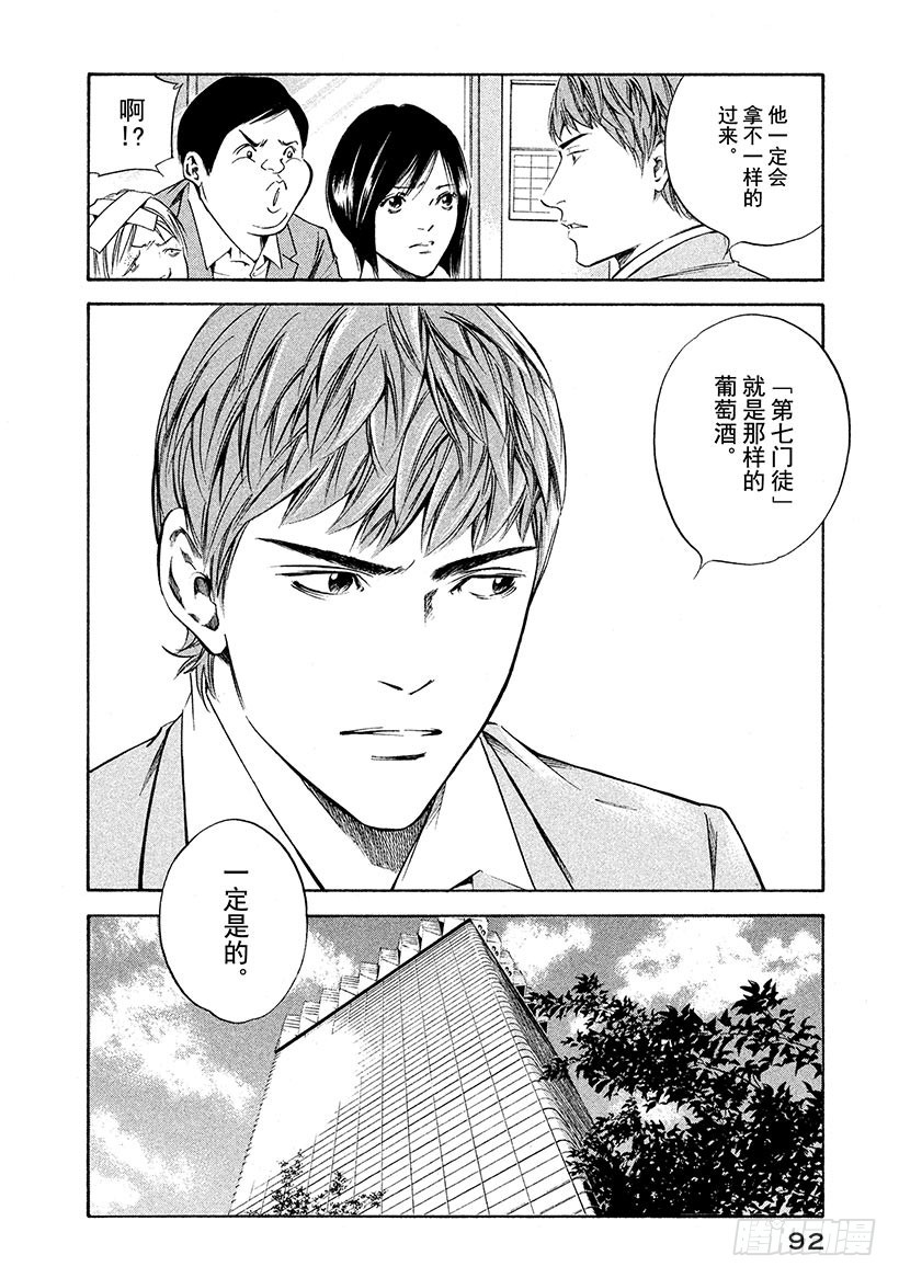 🍱神之雫（神之水滴） #224 通往尖塔的入口陷入了从 第8页