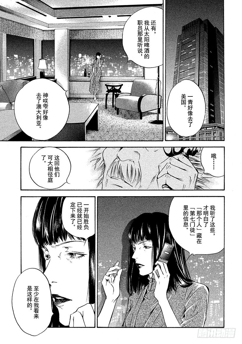 🍱神之雫（神之水滴） #224 通往尖塔的入口陷入了从 第9页