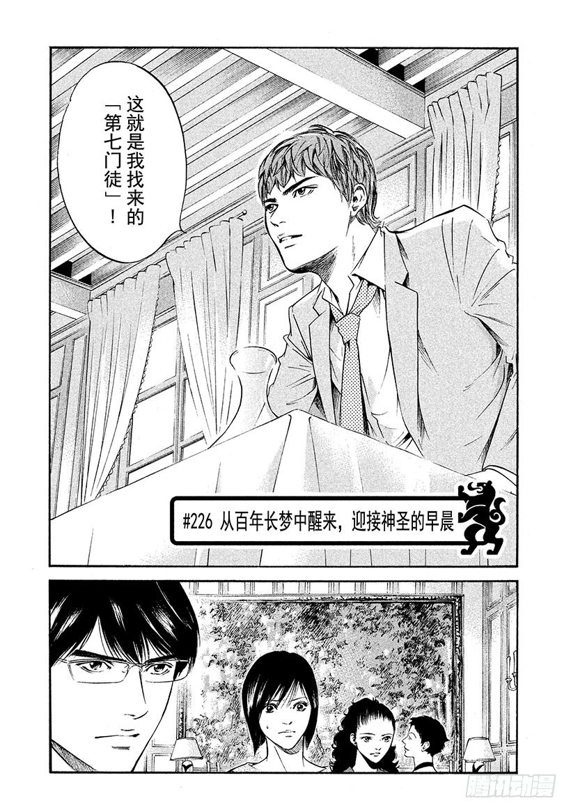 🍱神之雫（神之水滴） #226 从百年长梦中醒来，迎接 第1页