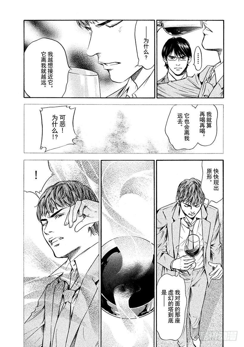 🍱神之雫（神之水滴） #226 从百年长梦中醒来，迎接 第10页