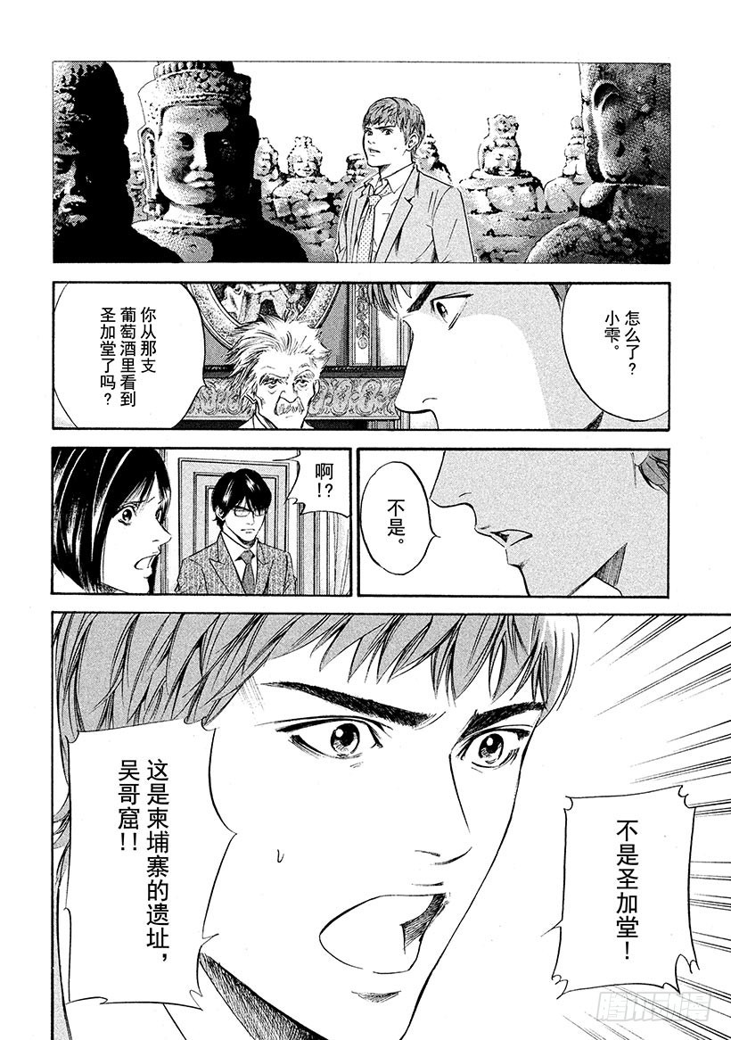 🍱神之雫（神之水滴） #226 从百年长梦中醒来，迎接 第14页