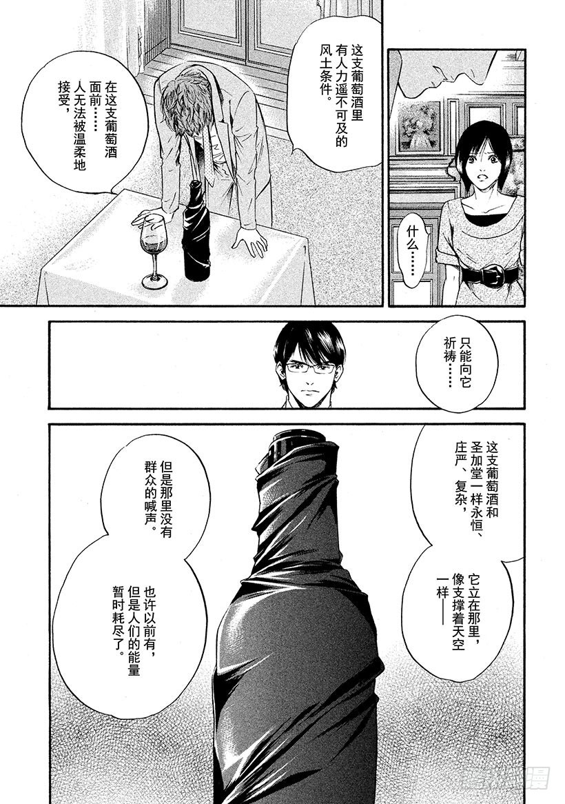 🍱神之雫（神之水滴） #226 从百年长梦中醒来，迎接 第15页