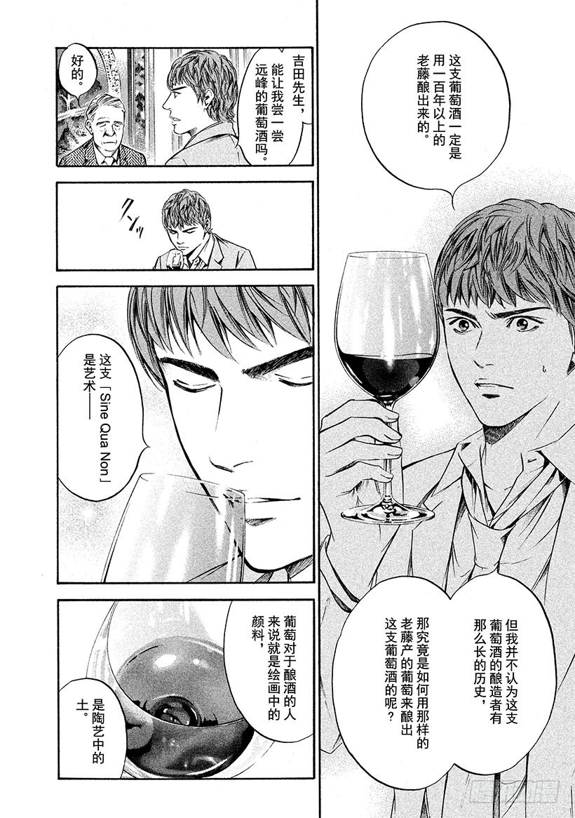 🍱神之雫（神之水滴） #226 从百年长梦中醒来，迎接 第16页
